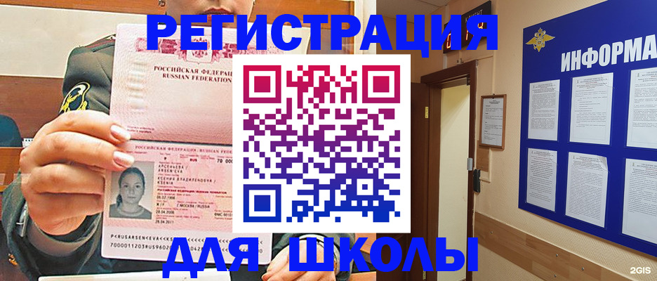 прописка для школы в Прохладном
