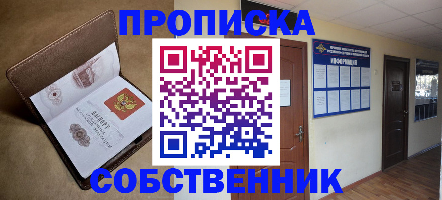 прописка законно в Прохладном