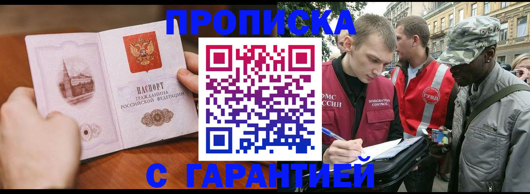 временная регистрация для школы в Прохладном