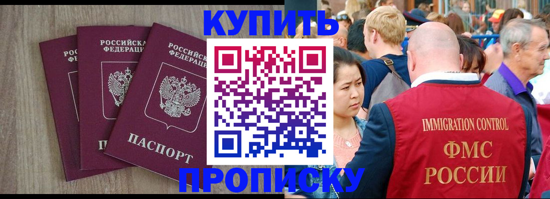 прописка для работы в Прохладном